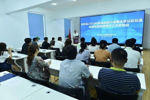 以標準化為引領，以互聯互通為目標——學習中國衛生信息技術交流大會精神暨醫療健康信息互聯互通測評工作經驗總結與技術交流